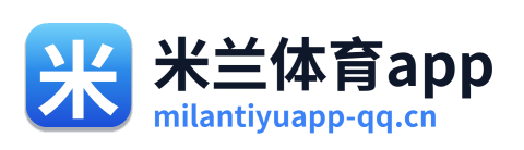 米兰体育app